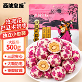西域皇后新疆特产玫瑰花巴旦木奶枣500g灰枣去核红枣夹心蜜饯果脯休零食