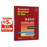 英语在用剑桥初级英语语法（剑桥“英语在用”English in Use丛书 英文版）
