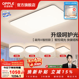 欧普照明（OPPLE）客厅灯吸顶灯主灯大灯超薄led现代简约呵护光全屋灯具卧室餐厅 呵护光A5【 四室一厅】