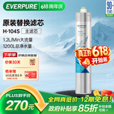 爱惠浦（Everpure） H-104S 净水器滤芯