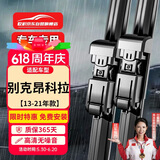 欧积无骨雨刮器/雨刷/雨刮片条别克昂科拉【13-21款】原厂原车尺寸