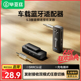毕亚兹 蓝牙5.3接收器发射器二合一3.5mm无线音频适配器 手机连接aux车载音响 Switch电视NS接耳机音箱
