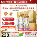 钙尔奇铂金液体钙120粒*3 男女士中老年钙片 补钙维生素D维生素k2