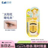 貝印（KAI）迷你眼睫毛夹子 小巧便携式睫毛卷翘器 持久卷翘（橘黄）