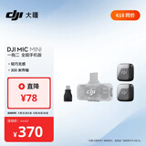 大疆 DJI Mic Mini 迷你无线高品音质 降噪领夹麦克风【安卓+苹果全系列】手机版全能版 一拖二