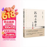 沉浮与枯荣：八十自述