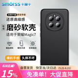 Smorss适用荣耀Magic7手机壳保护套honor Magic7手机套镜头全包超薄磨砂背壳软壳男女款外壳黑色