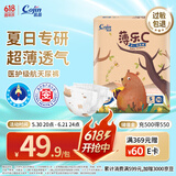 茵茵（cojin）薄乐C纸尿裤S70片(3-6kg)薄款小码尿不湿春夏季超薄透气宝宝尿片