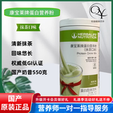 康宝莱（HERBALIFE）国产蛋白营养粉 混合饮料 代餐粉 奶昔 550克/桶 营养饱腹 抹茶味 550g*1桶
