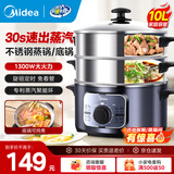 美的（Midea）电蒸锅 炖蒸煮一体多功能锅电煮锅分体式电锅 电火锅电热锅3层大容量加厚不锈钢蒸笼 上蒸下煮 10L 【30s出蒸汽】ZG26EASY401