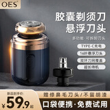 OES【明星推荐】剃须刀刮胡刀电动便携款小型迷你款车载网红款便携带式送男友送父亲节日生日礼物 【胶囊悬浮款】8000W转+升级悬浮刀头+赠鼻毛刀