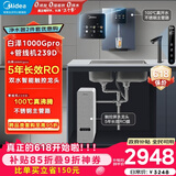 美的（Midea）直饮冷热净水器套装【白泽1000Gpro+管线机239D】厨下RO反渗透 家用壁挂式即热一体净饮机