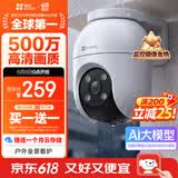 萤石 C8C 500万摄像头 无线WiFi 室外双云台360° 防水防尘监控 手机远程 人形检测 全彩夜视