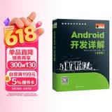 Android开发详解（全彩版）