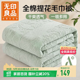 无印良品A类100%纯棉毛巾被夏季空调毛毯盖毯午睡毯180*220cm 水绿