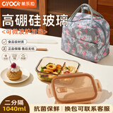 希乐扣饭盒微波炉加热专用碗上班族带饭餐盒玻璃保鲜盒分隔便当盒 【热销】二分隔1040ml+包+餐具
