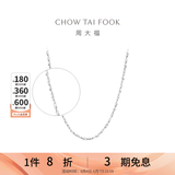 周大福满天星链 白金PT950铂金项链素链 PT162410生日礼物 40cm