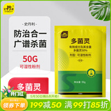 史丹利（STANLEY）多菌灵花药多菌菌灵杀菌剂花卉百菌清白粉兰花黑斑病专用药50g
