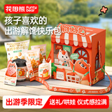 花田熊（HUATIANXIONG）儿童出游小书包 健康零食礼盒  281g  DIY斜挎包 盒装