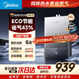 美的【MK1S 16L】节能省气 ECO三重节能 智能恒温 低水压启动 速热 一厨两卫 上门安装 燃气热水器