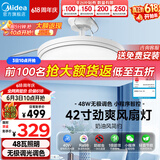 美的（Midea）吊扇灯一体风扇灯护眼餐厅客厅卧室led吊灯42寸熟睡风