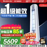格力（GREE）空调 云逸/云佳Pro 3匹 变频冷暖 自清洁 智能WiFi 大风量 家用客厅 立式柜机 家电补贴以旧换新 云佳Pro 一级能效 2匹