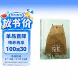 自然科普童话：不想冬眠的狗熊（孩子在轻松幽默有趣的故事中了解冬眠动物）森林鱼童书 