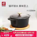 双立人（ZWILLING）珐琅锅汤锅铸铁锅圆形炖锅煲汤锅烹饪锅具燃气电磁炉通用黑色20cm