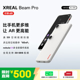 XREAL Beam Pro AR空间计算终端 智能AR眼镜 3D视频 海量APP空间化 3DoF空间悬停 非VRAI眼镜 6G+128G