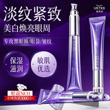 维特丝眼霜紧致抗老30岁40岁以上淡化细纹眼袋黑眼圈抗衰老提拉紧致20g