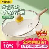 炊大皇 炒锅 麦饭石色不粘锅多功能少油烟炒菜锅平底28cm 电磁炉通用
