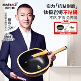 迈巴勒【抖音同款】钛极岩铸不粘炒锅煎炒多用途炒菜锅家用炒锅耐磨32cm