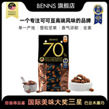 贝纳丝BENNS巴旦木夹心坚果70%黑巧 138g 纯可可含红糖日常补充解馋休闲零食