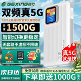格行GX501双频5G无线网络随身wifi6官方正品三网通免插卡移动wifi随身便携式路由器5g无线流量2026款 格行GX501【双频5G】+1000G带屏幕彩屏款