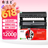京呈适用联想M7400硒鼓M7450F粉盒LJ2400墨盒M7600D墨粉盒m7650dnf打印机 LD2441/2641硒鼓架/鼓组件