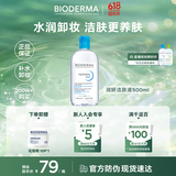 贝德玛（BIODERMA）蓝水卸妆水润妍洁肤液500ml 保湿干皮敏感肌不刺激