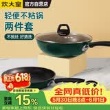 炊大皇锅具套装不粘锅炒锅煎锅两件套易洁电磁炉通用翠釜BG01TZ