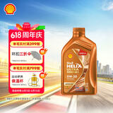 壳牌（Shell）全合成机油 0w-30(0w30) API SN级ACEA C3 1L  动力橙 汽车保养