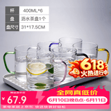富光 玻璃杯茶杯透明泡花茶杯带把手杯子客厅水杯家庭套装男女牛奶杯 把手杯（6只彩色）+茶盘