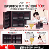 欧诗漫（OSM）光玛吉时光素次抛精华抗皱紧致抗衰老淡斑 生日礼物送女友
