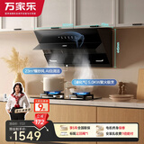 万家乐油烟机【小飓风】侧吸式挥手自清洁23立方大吸力 5.0kw大火力换新免扩孔灶具套装AJ4+LAY8液化气