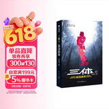 中国科幻基石丛书：三体（2）黑暗森林  刘慈欣《三体》系列第二部！亚洲雨果奖得主，十届银河奖得主，国内超好的科幻作品！