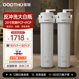 GOOTHO大白瓶反冲洗前置过滤器 全屋中央净水器 家用自来水净化1微米精滤旁通阀设计反冲洗功能水韵系列 20寸双联除杂除氯【PCF+PCP】