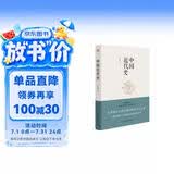 中国近代史（豆瓣评分9.5，历史学家何炳棣、郭廷以、费正清鼎力推荐！）
