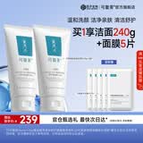 可复美胶原洗面奶小金膜套装A重组胶原蛋白氨基酸洁面清洁敏感肌清洁 胶原蛋白氨基酸洁面120g*2盒