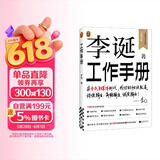 【自营包邮】李诞工作手册 印签万字全新增订 首次系统公开自媒体创作秘诀 持续输出高频输出诚实输出 全民表达时代 逐字稿 发心耐心利他心