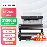 才进适用联想m7400硒鼓lt2441h粉盒m7450f m7650df m7650dnf lj2400l m7600d打印机墨粉盒复印一体机碳粉墨盒