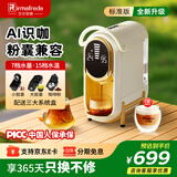 irmafreda艾尔菲德AI智能识咖兼容型全自动胶囊咖啡机 冷热双萃可调温水量家用办公室礼物胶囊式可用咖啡粉 【AI版标配】AI识咖丨精准温控丨可调水量
