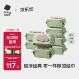 babycare婴儿手口湿巾新生儿加厚擦脸带盖成人可用6480紫盖湿纸巾80抽-8包