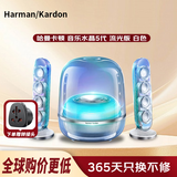哈曼卡顿（Harman/Kardon）Soundsticks5 音乐水晶五代 流光版 蓝牙音箱 电脑桌搭 家用音响 电竞游戏音箱 水晶5 流光版 白色